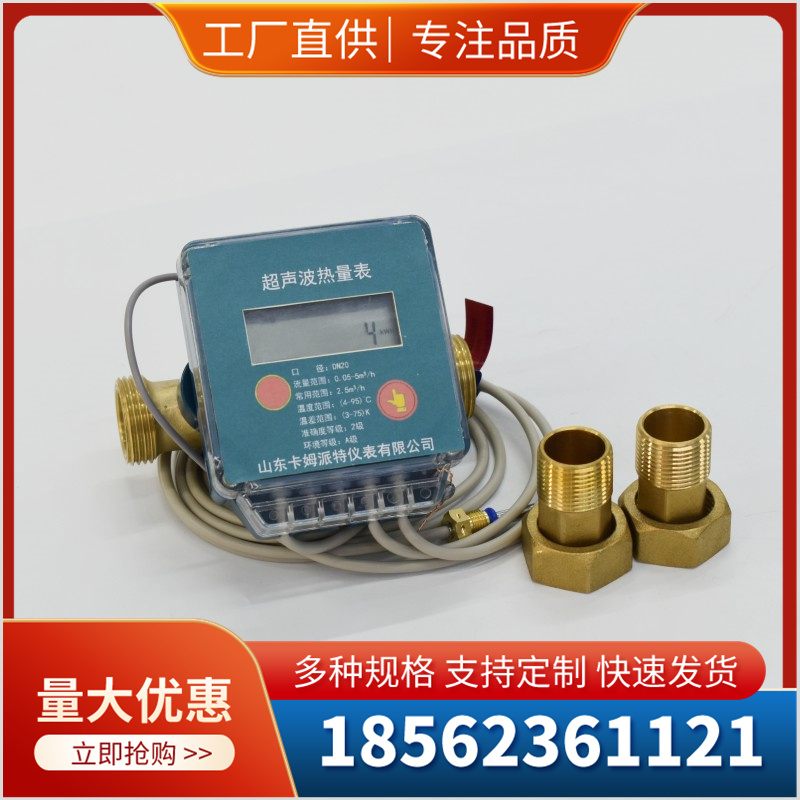 智能超声波热量表中央空调集中供暖家用热能表全铜厂家直供