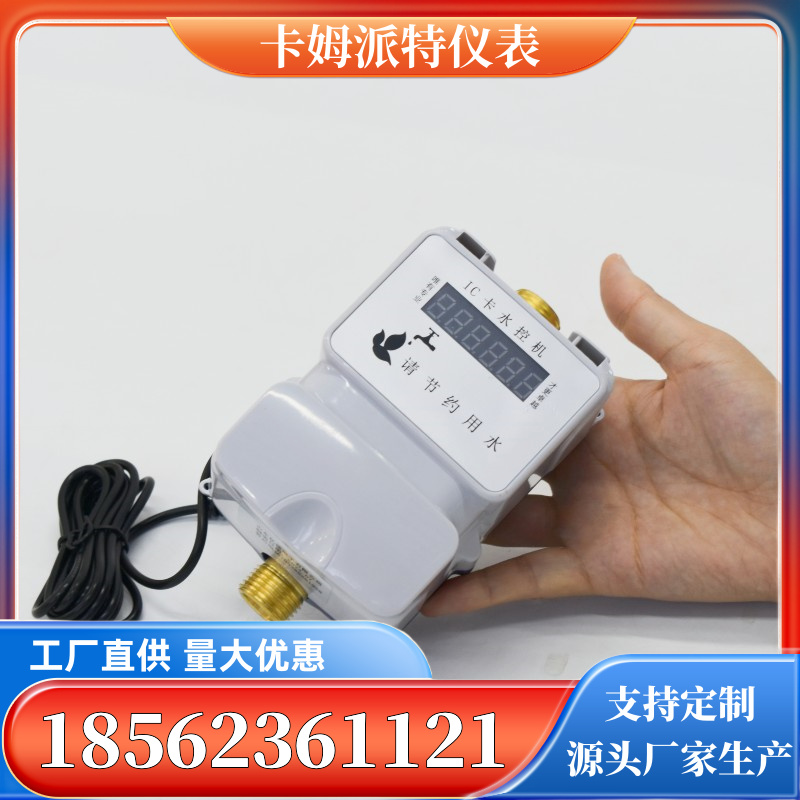 智能水控机 一表多卡 学校节水节能不浪费 支持定制 厂家生产现货