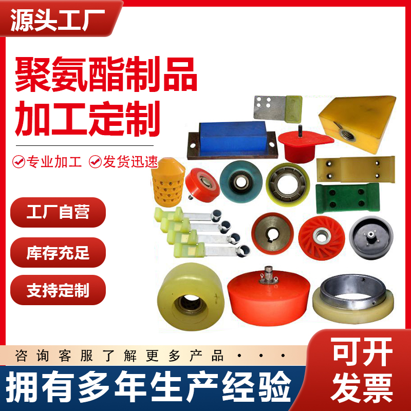 华凯供应浇筑制品 高弹力聚氨酯垫块 优力胶PU防撞块 聚氨酯异形件