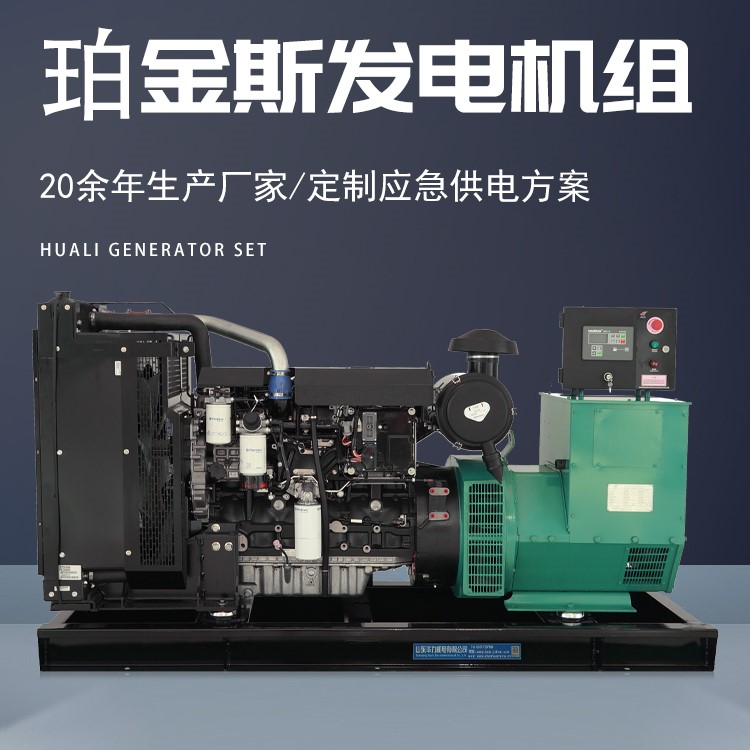 珀金斯发电机油耗低 华力备用150千瓦柴油发电机组性能稳定