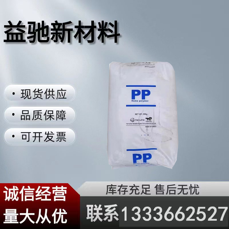 PP FH44 韩华道达尔 阻燃V0 标准料 本色 家电部件 高抗冲 注塑级 聚丙烯