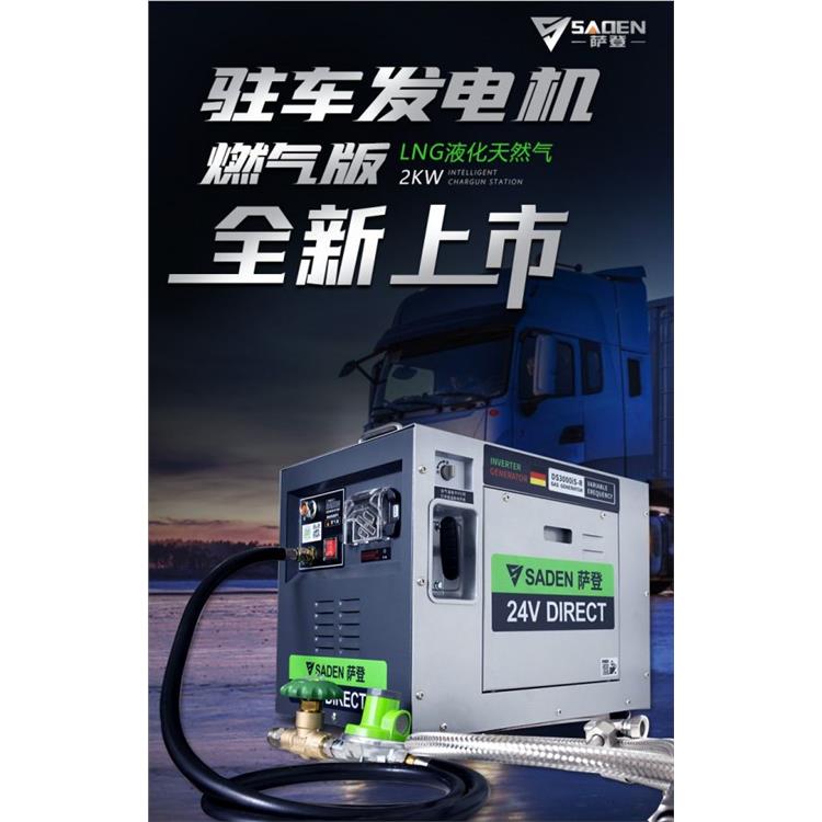 萨登24v空调专用燃气发电机LNG版 官方代理招募中