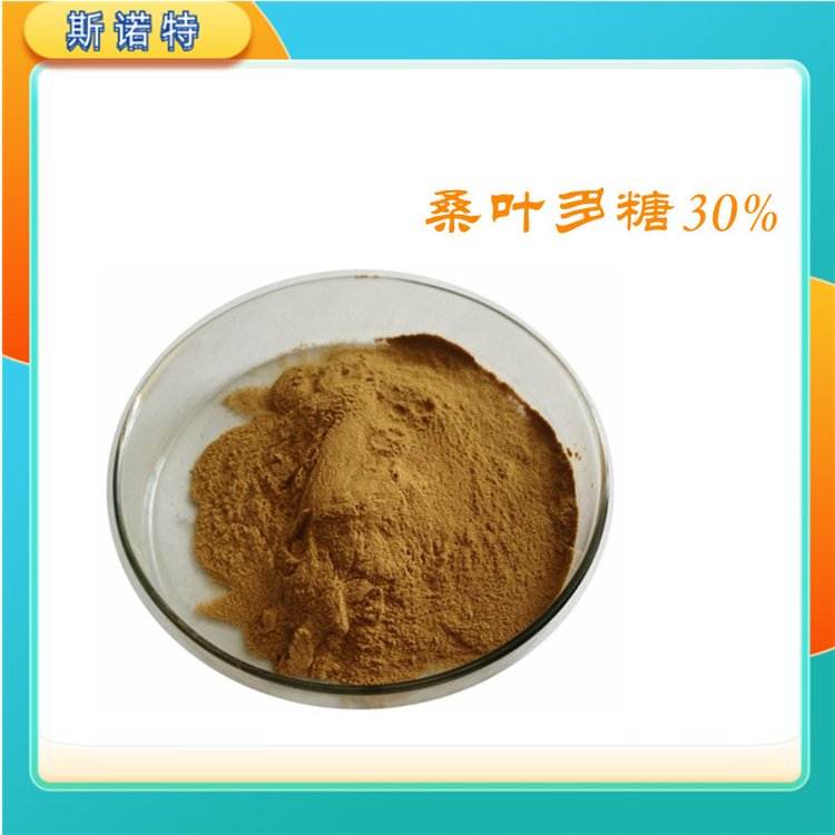 斯诺特 桑叶多糖30% 水提醇沉工艺 精细粉末 水溶性好