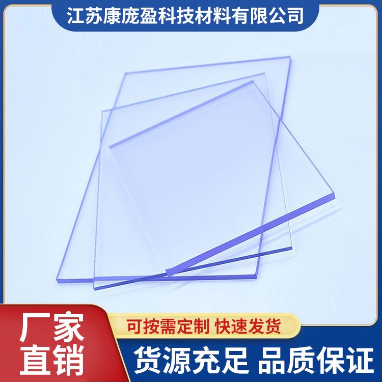 温室大棚阳光板 透明采光板 连栋温室大棚PC板 康庞盈