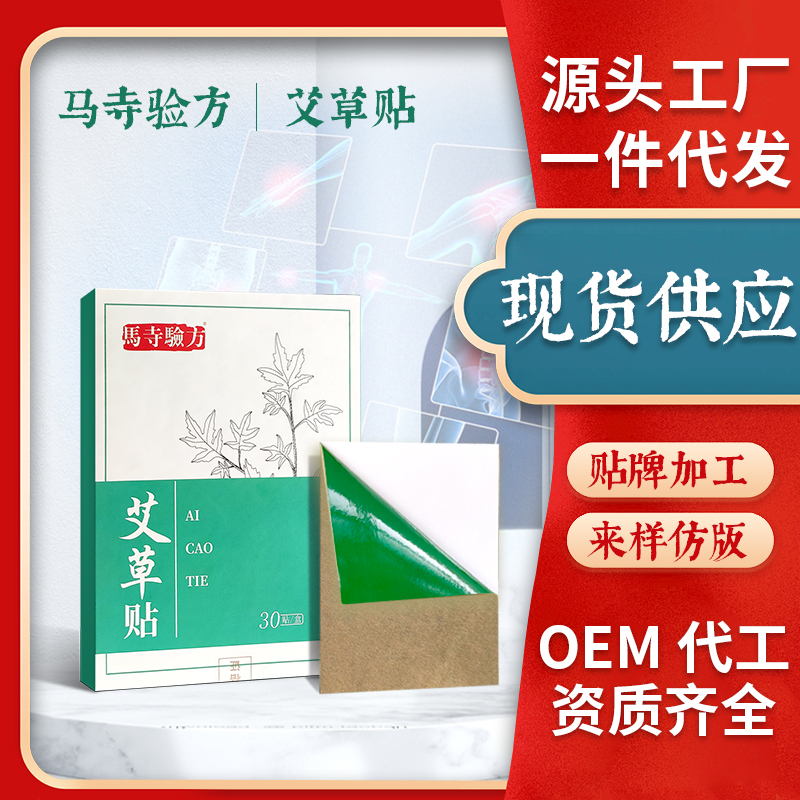 艾草保健贴 新型黑膏双膏芯贴剂颈椎腰腿痛保健贴片