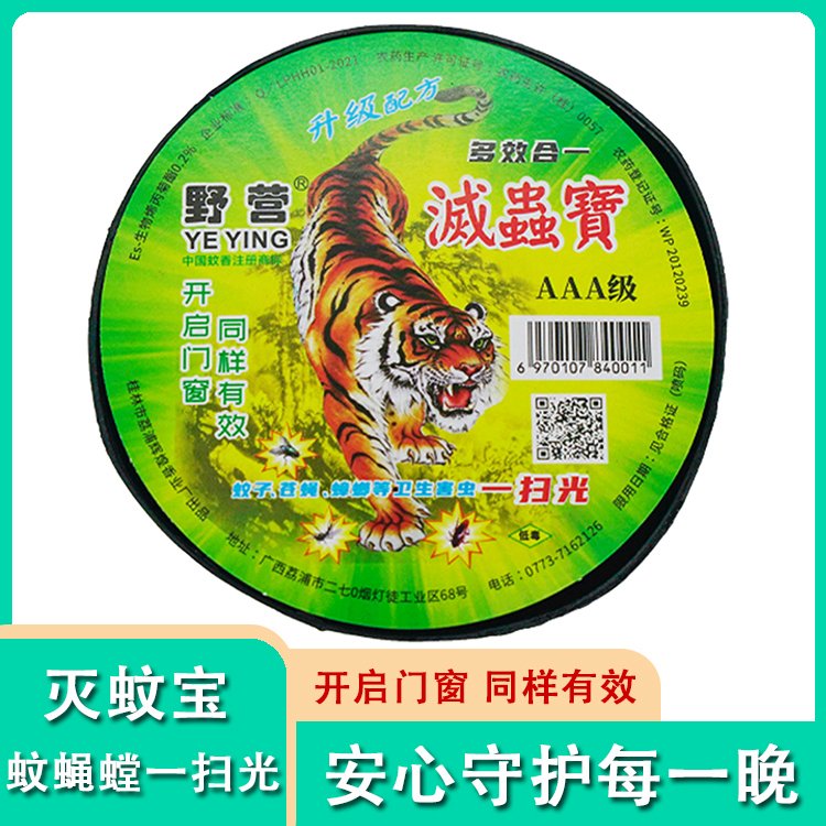 野营牌灭蚊宝盘香 自有工厂加工批发 蚊子苍蝇蟑螂卫生害虫一扫光