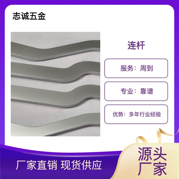 连杆 志诚五金 品质保证 服务周到 响应迅速 口碑良好