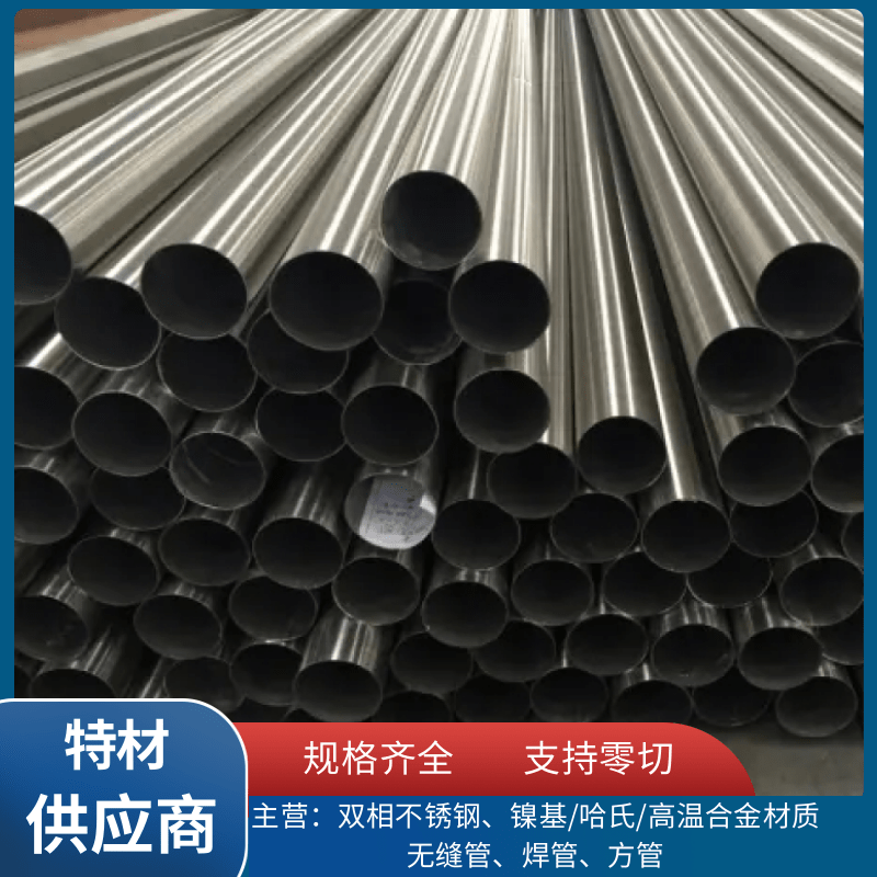 现货 S32760无缝管 F55焊管 可库里验货 大量库存可参观