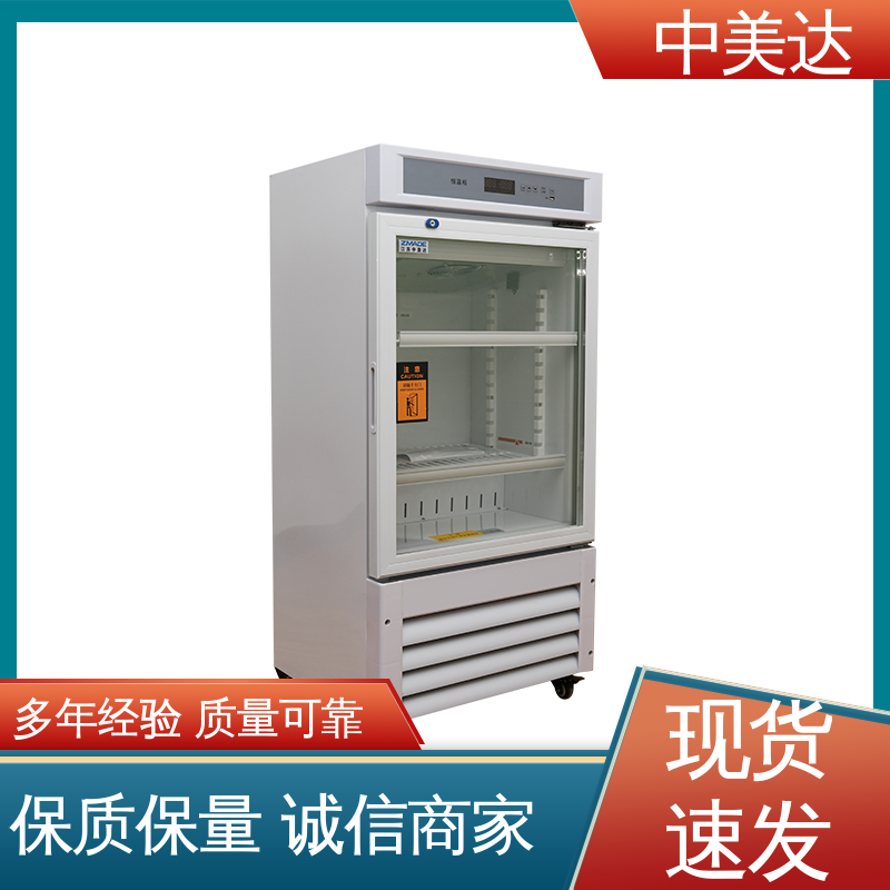 中美达 260L大容量 高低温试验柜 药品恒温柜 多层可选配
