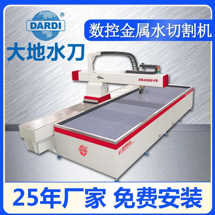 大地 悬臂式数控钢板水刀切割机 割缝均匀无缝拼接 DWJ2060FB