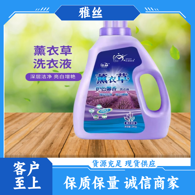 雅丝日化 长效抑菌 洗衣液厂商 无荧光剂 库存充足 发货及时
