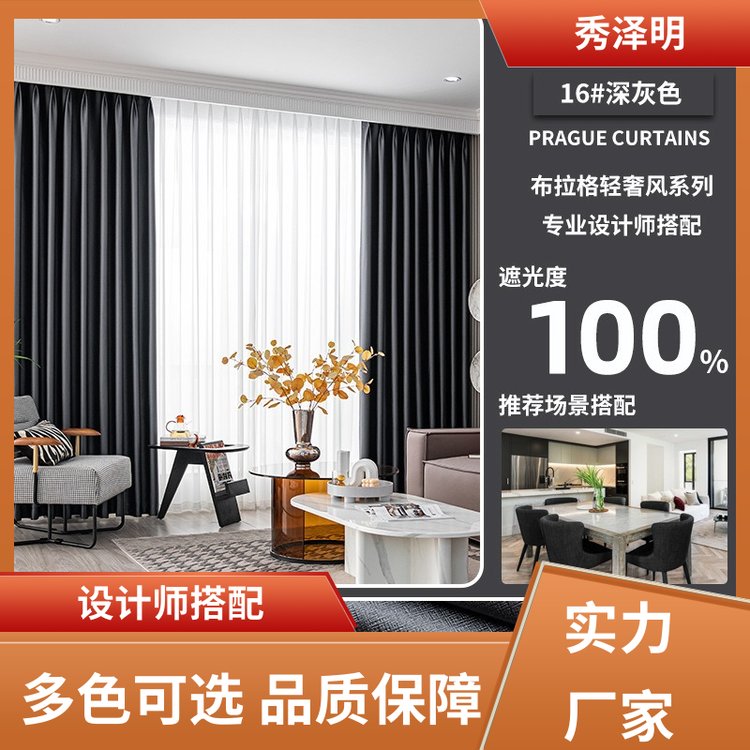 秀泽明企业 卧室全遮光 窗帘布加工 软装布艺 现货销售
