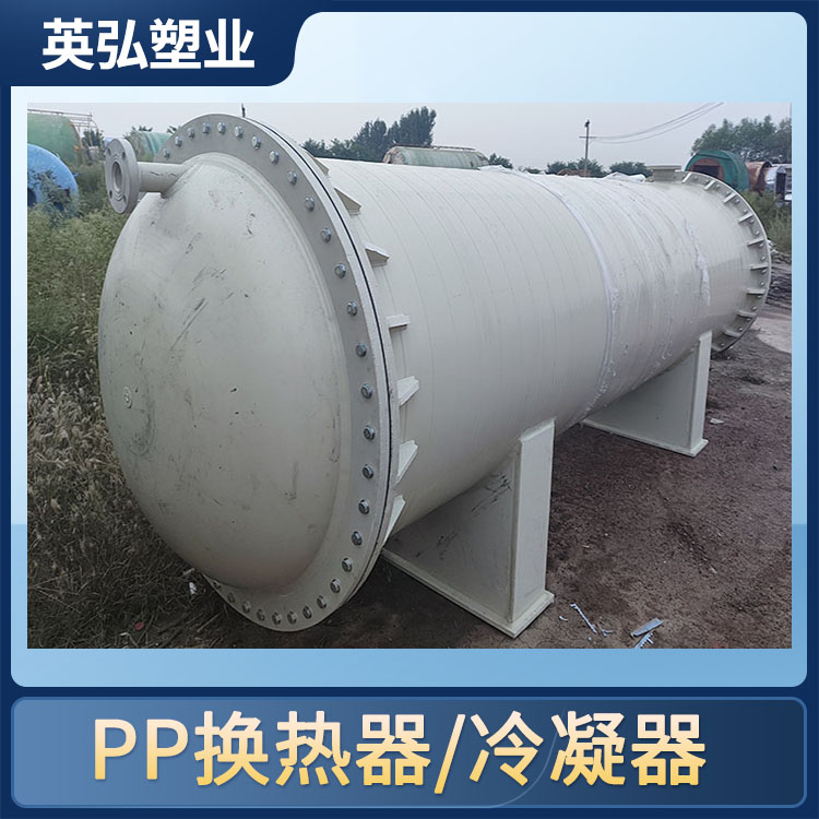 300平方大型PP冷凝器 聚丙烯改性石墨换热器 英弘塑业