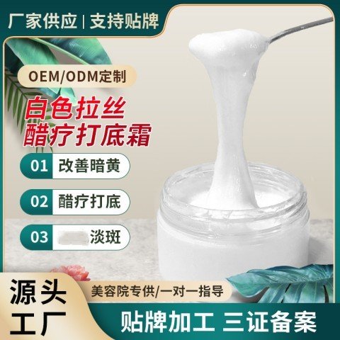 美容院醋疗拉丝黄芪霜补水保湿白色打底提亮肤色紧致日霜晚霜
