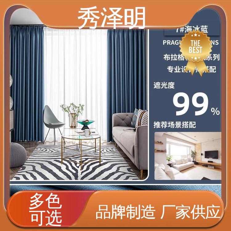 秀泽明科技 卧室用遮光 窗帘遮阳布 彩色面料 品类可选