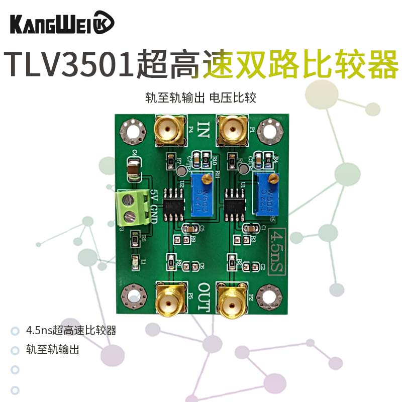 TLV3501 4.5ns超高速比较器 轨至轨输出 电压比较 双路比较器