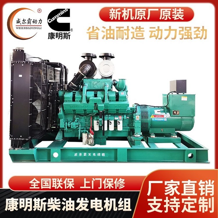康明斯250/500/1600KW千瓦自动三相柴油发电机组厂家380V全铜无刷