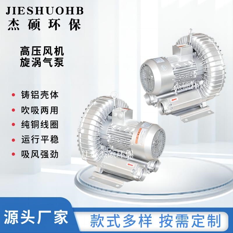 JS-510D-4-2.2KW真空高压风机 木工机械气浮机配用旋涡鼓风机