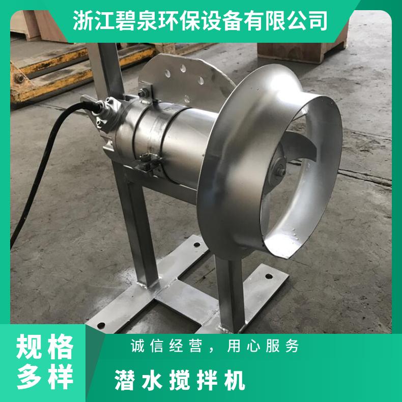 QJB潜水搅拌机污水沉淀碳钢材质低速推流器 碧泉环保设备