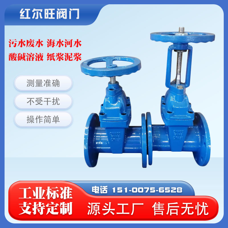 红尔旺 德标 国标软密封闸阀 球墨铸铁明杆暗杆Z41X Z45XDN150 200