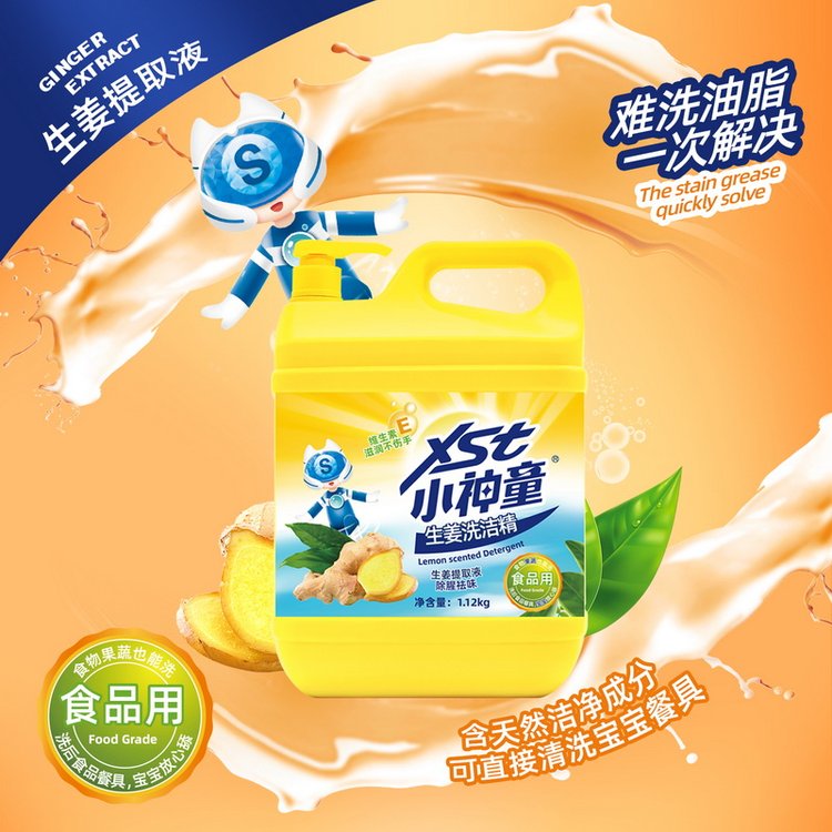 小神童 家用清洁去油去污不伤手生姜洗洁精1.12kg 新款