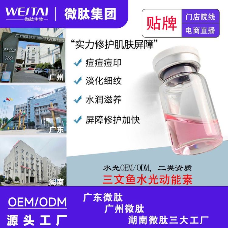 美容院线外泌体妆械OEMODM水光动能素淡化细纹紧致浅导水光定制
