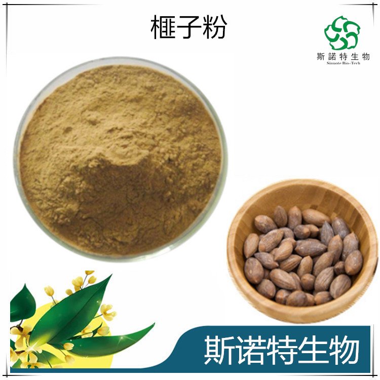 水溶性 榧子提取物 原料粉 压片固饮烘焙 斯诺特生物