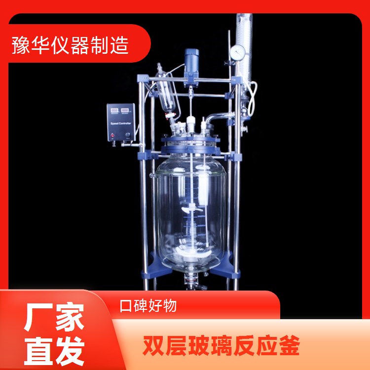 豫华仪器制造 远程操作 APP 双层玻璃反应釜 200L - 随时随地掌控设备