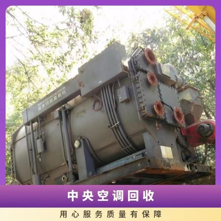 深 圳坪山区空调回收 二手利用 旧中央空调 溴化锂双效制冷机组收购