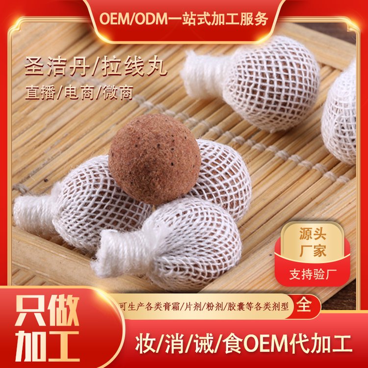 女性私护拉线丸圣洁丹清宫丸私密产品 帝帆厂家OEM代加工