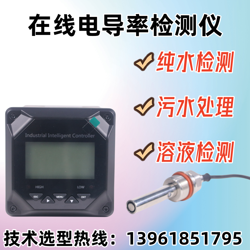在线电导率仪工业监测仪测量水处理水质检测电导仪电极传感器