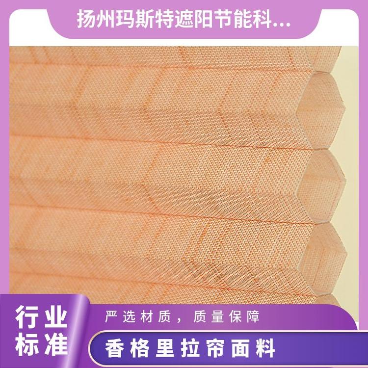 玛斯特全遮光会议室窗帘面料蜂巢帘面料材料环保材料支持定制