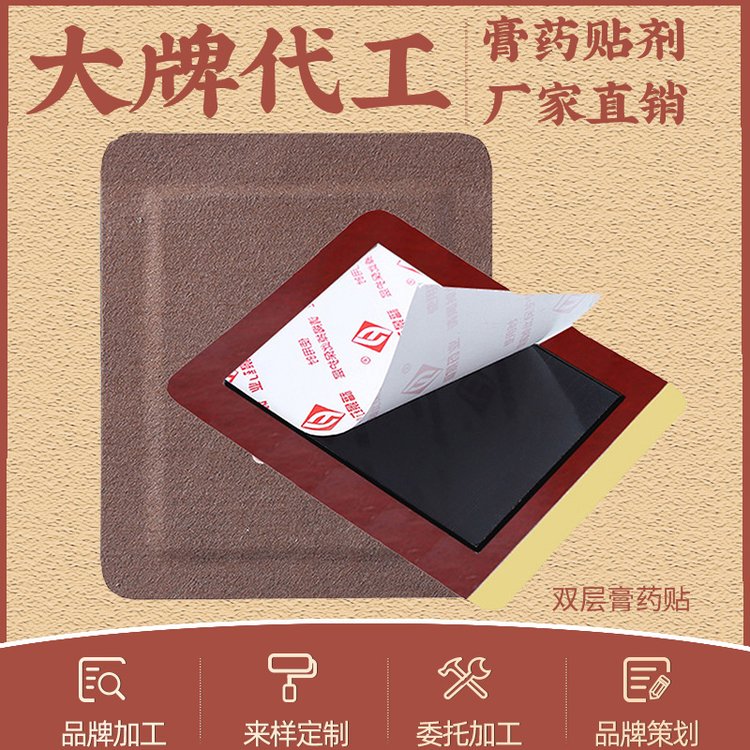 颈椎腰腿不适选福景 红色膏药贴剂专业加工 品质卓越