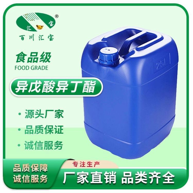 百川汇宝 异戊酸异丁酯 99.5% 分子式C9H18O2 CAS589-59-3