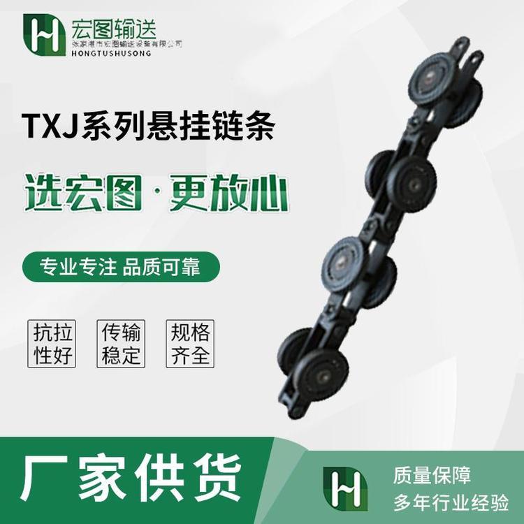 悬挂链 TXJ系列悬挂链条 TXJ150A型标准链条 宏图输送