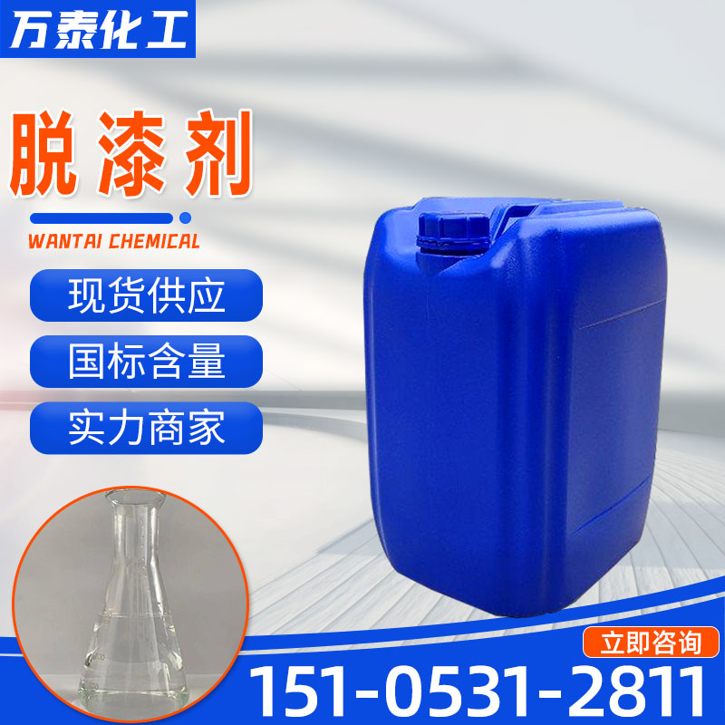 脱漆剂 工业级 透明液体 油漆塑粉 脱塑剂 清洗剂