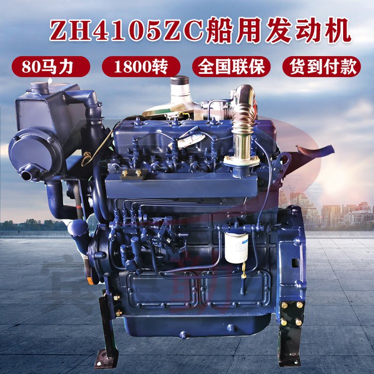 宾德ZH4105ZC船用发动机 1800转 80马力全国联保 货到付款