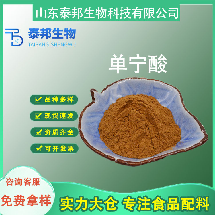 食品级单宁酸 酸度调节剂 五倍子提取物 饲料级丹宁酸 鞣酸