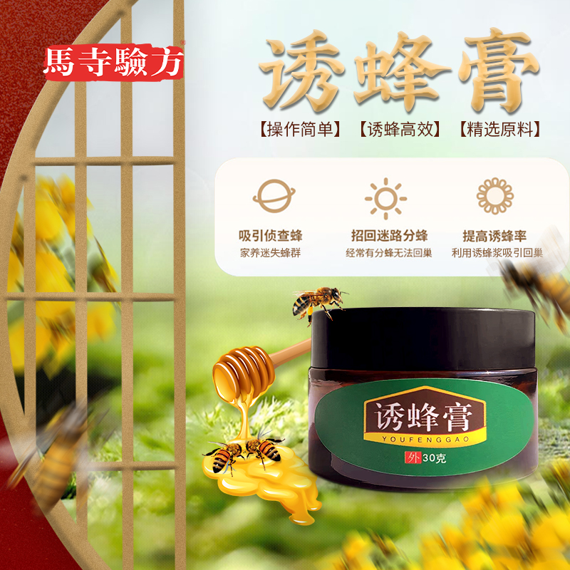诱蜂膏招蜂水蜜蜂收蜂神器蜂蜡厂家批发养蜂引蜂专用蜂膏贴牌批发