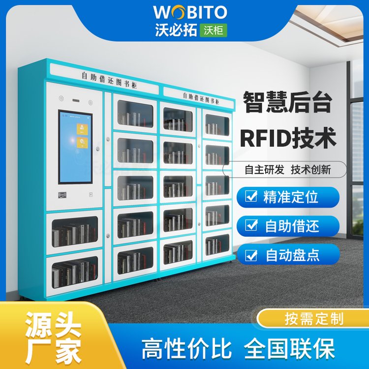 智慧图书馆智能柜 智能图书柜借阅柜 24小时自助借还书柜