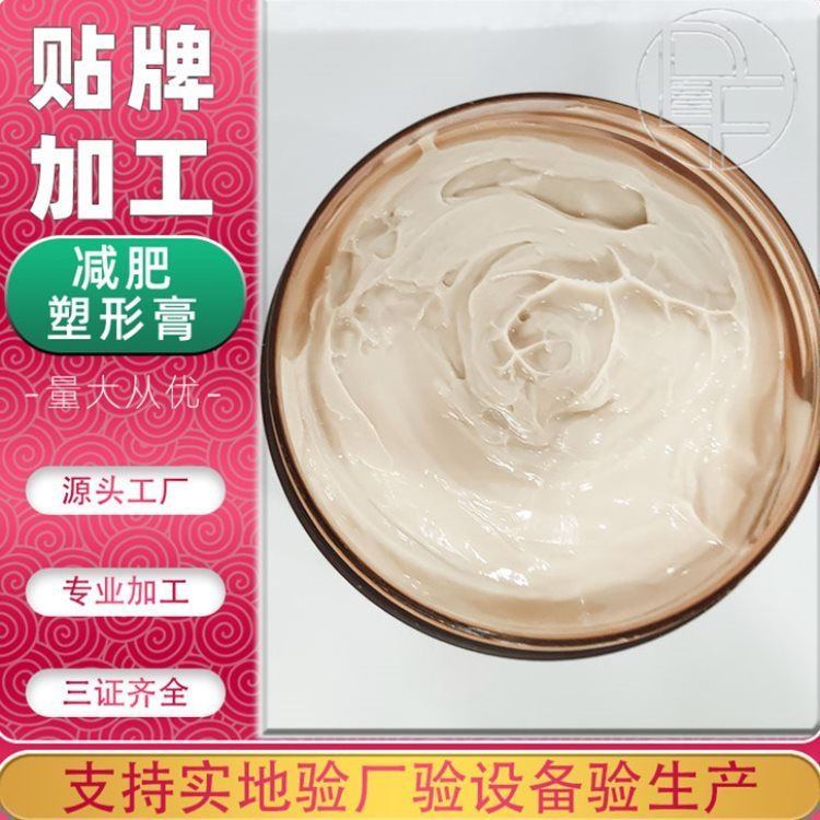 纤体膏oem 帝帆塑形燃脂全身可用代加工贴牌