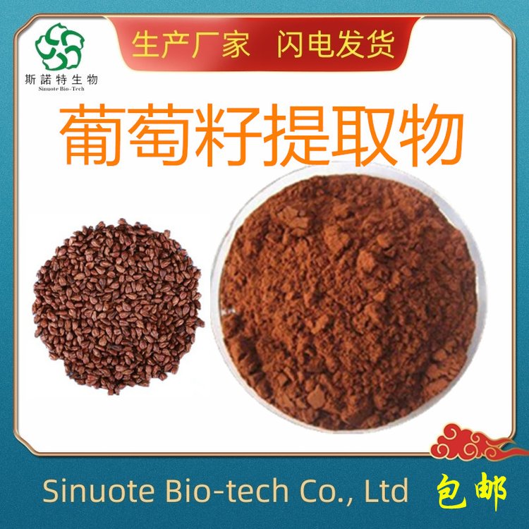 原花青素95% OPC 葡萄籽浓缩萃取 含量足 HPLC 可试样
