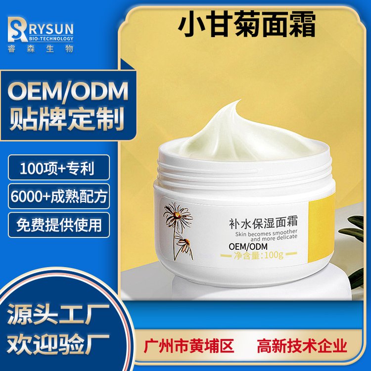 化妆品工厂小甘菊补水面霜OEM定制保湿舒缓滋润护肤品贴牌代加工