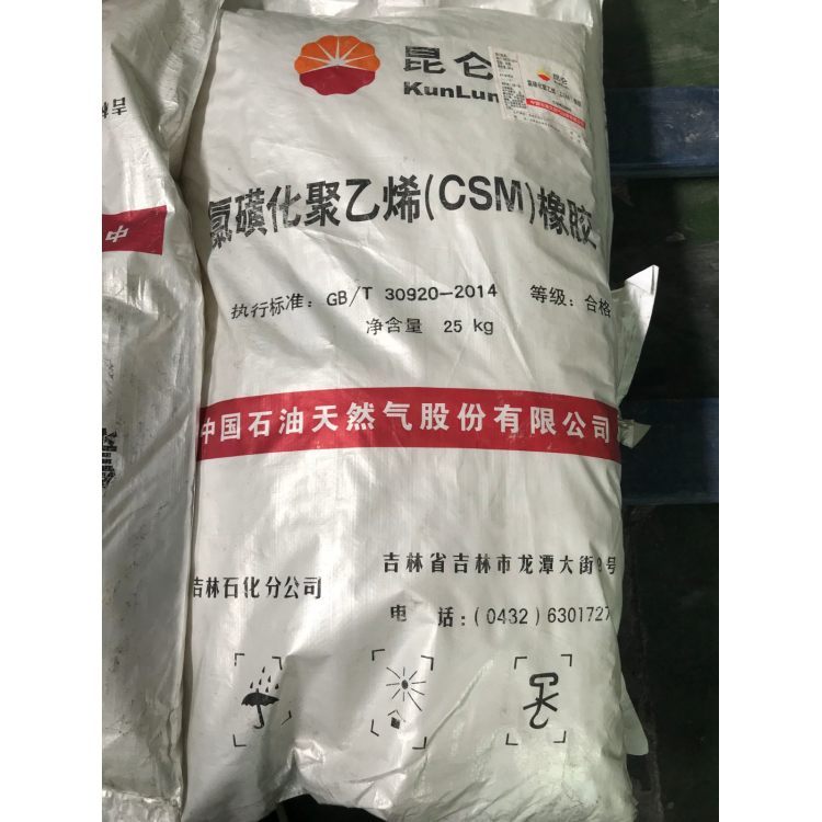氯磺化聚乙烯 规格齐全 CSM 防腐涂料 68037-39-8