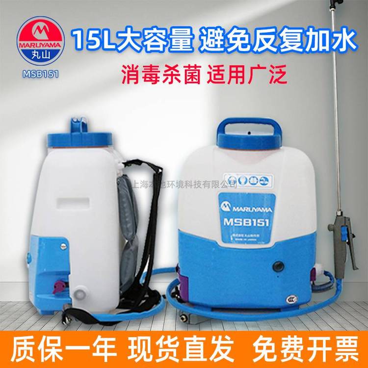 丸山MSB151农业喷雾器 15升大容量药箱 高效喷药