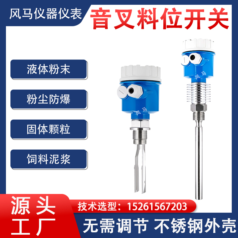 防腐防爆音叉液位料位开关/粉尘黏度液体限位开关/304/316材质