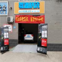 驾遇快洗自助洗车