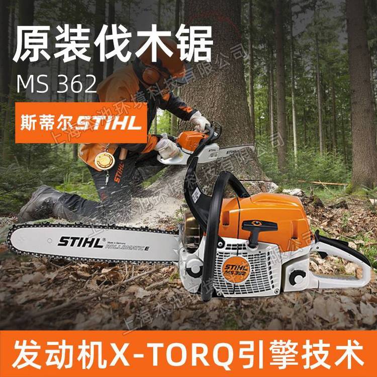STIHL斯蒂尔汽油锯MS362手持式伐木油锯森林砍树锯20寸户外砍树机
