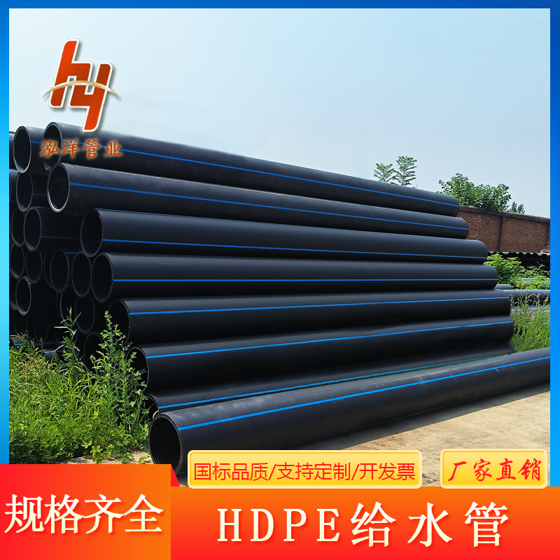 泓洋大口径PE管厂家农业小区灌溉拖拉排水 支持定制DN400规格全