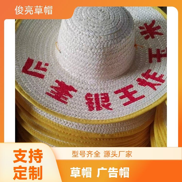 春夏秋季遮阳手工编织草帽厂家定制任意LOGO全国发货俊亮